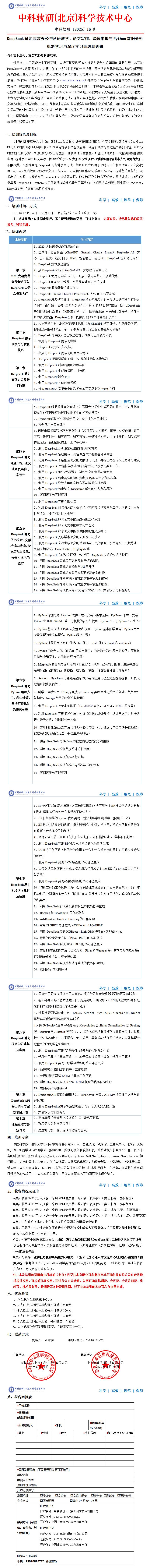 DeepSeek赋能高效办公、科研教学与论文写作、课题申报与Python数据分析及机器学习高级培训班_01.jpg