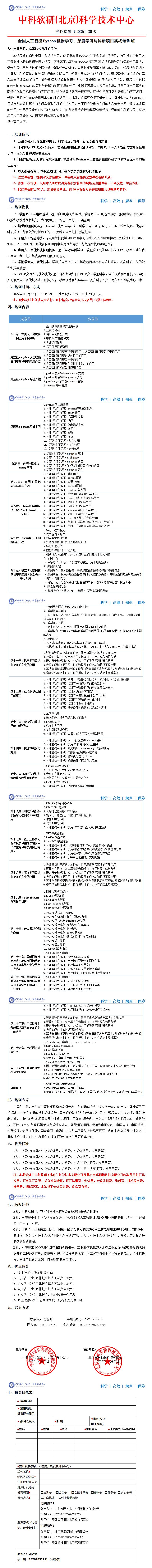 全国人工智能Python机器学习、深度学习与科研项目实战培训班_01.jpg